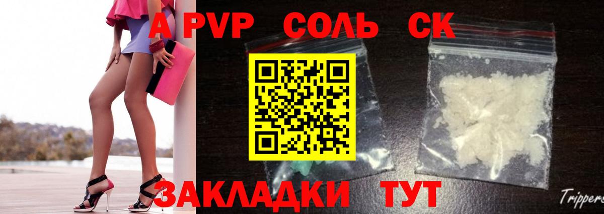 Черемхово  Alfa_PVP кристаллы  А ПВП  Вход с VPN  Альфа ПВП кристаллы 