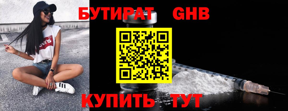 Черемхово  Бутират Butirat  Вход с VPN 