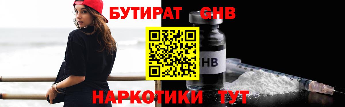 Бутират BDO 33% Черемхово