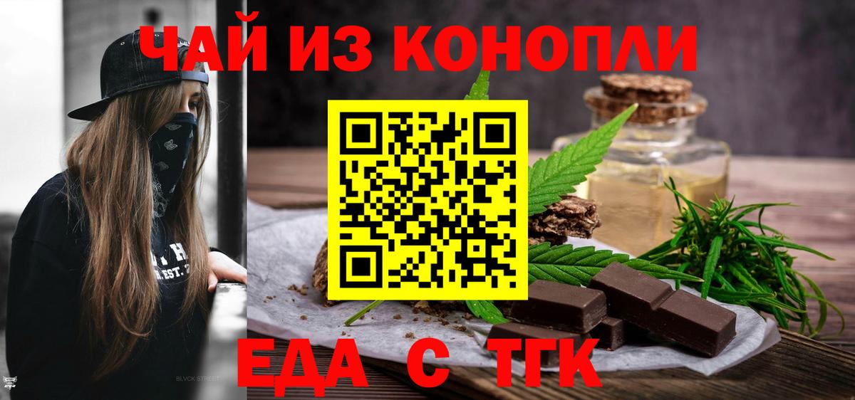 Cannafood марихуана Черемхово