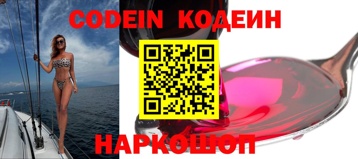 Кодеиновый сироп Lean напиток Lean (лин) Черемхово