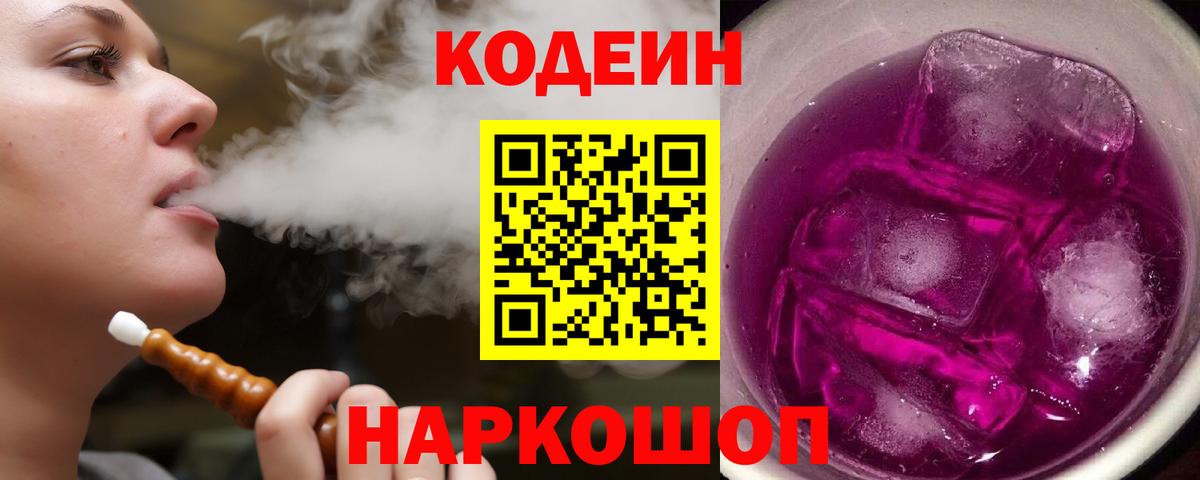 Черемхово  Codein напиток Lean (лин)  Вход с VPN 