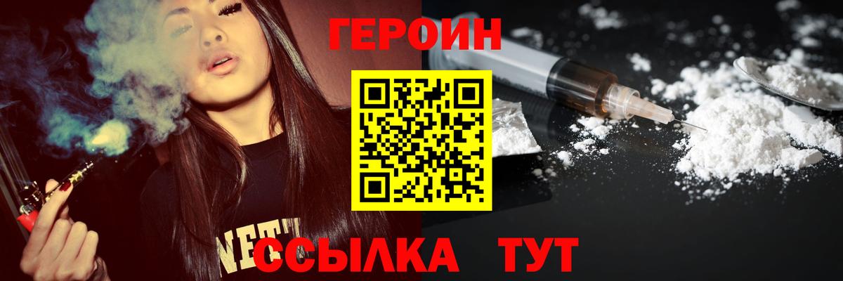 ГЕРОИН Heroin Черемхово