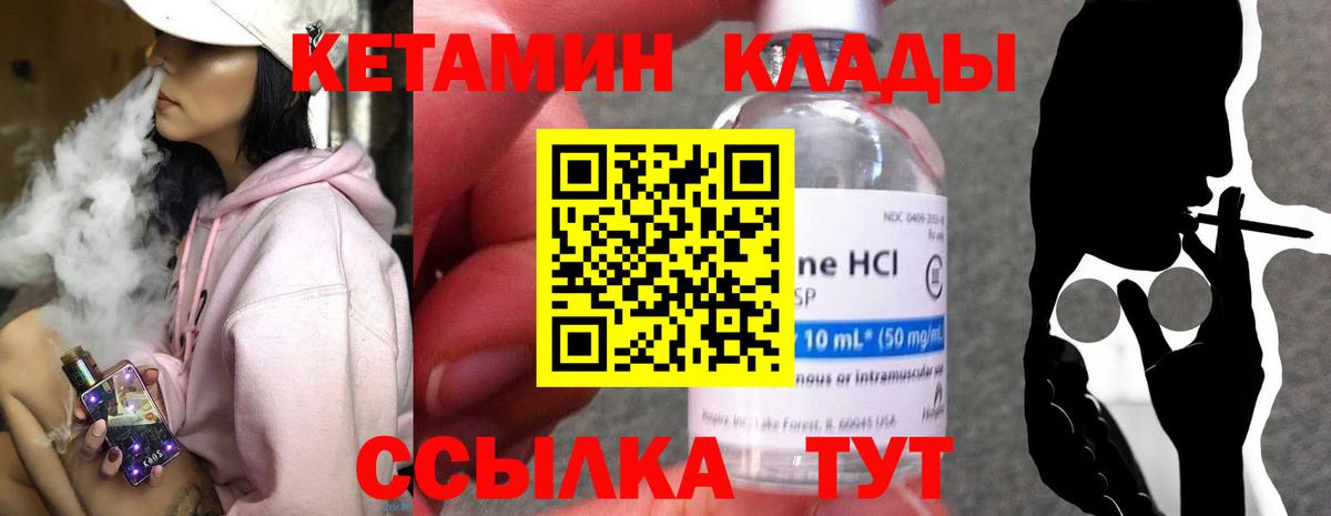 КЕТАМИН ketamine  КЕТАМИН ketamine  Вход с VPN  Черемхово 