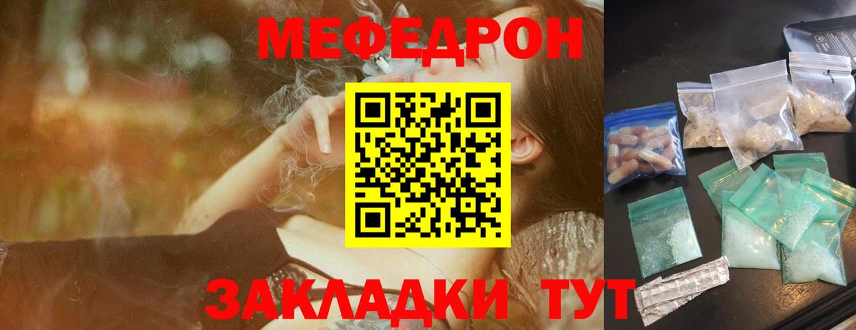 Меф мяу мяу  Черемхово