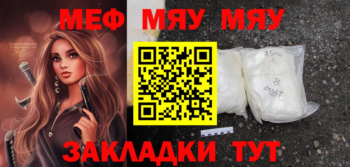 МЯУ-МЯУ  Меф  МЯУ-МЯУ 4 MMC  Вход с VPN  Черемхово  Меф 4 MMC 