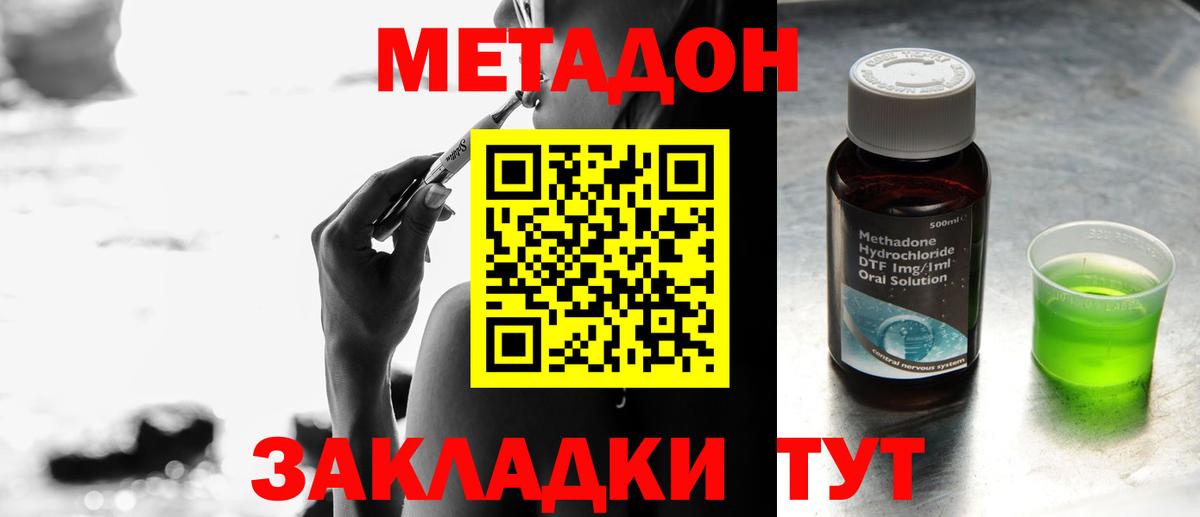 Метадон methadone  Вход с VPN  Черемхово 