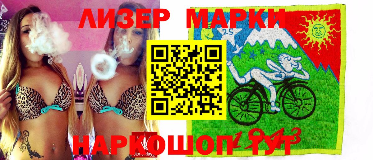 Марки 25I-NBOMe 1,8мг Черемхово