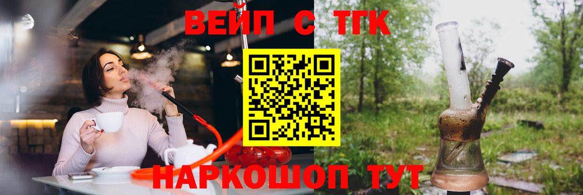Дистиллят ТГК вейп  Вход с VPN  Черемхово 
