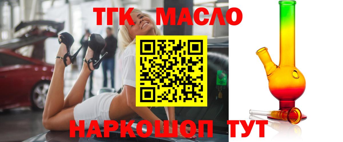 ТГК гашишное масло Черемхово